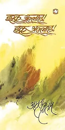 Ishk Allah Haq Allah by Amrita Pritam - Book Cover