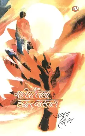 Alif Laila Hazaar Dastan by Amrita Pritam - Book Cover
