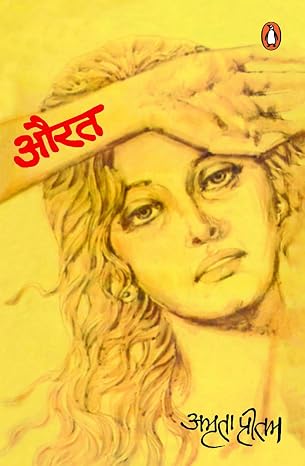 Aurat by Amrita Pritam - Book Cover