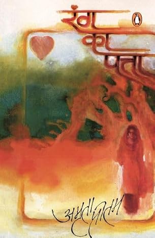 Rang Ka Patta by Amrita Pritam - Book Cover