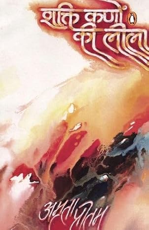 Shakti Kanon Ki Lila by Amrita Pritam - Book Cover