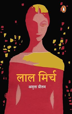 Lal Mirch by Amrita Pritam - Book Cover