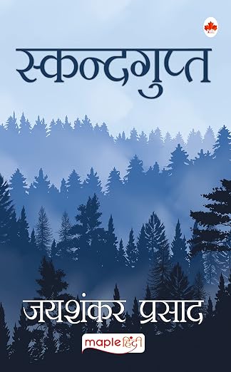 Skandgupth (Hindi) by Jaishankar Prasad - Book Cover