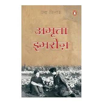 Amrita-Imroz (Hindi) by am - Book Cover