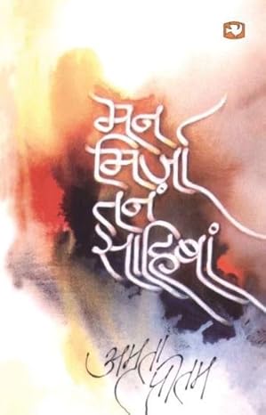 Man Mirza Tan Saahiban by Amrita Pritam - Book Cover