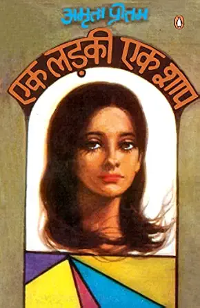 Ek Ladaki Ek Shaap by Amrita Pritam - Book Cover