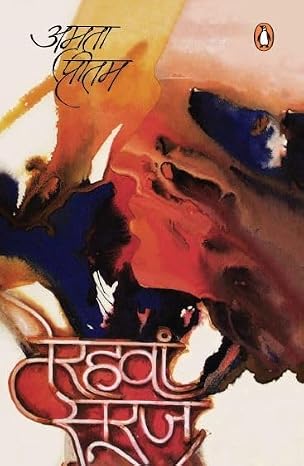Terahwan Suraj by Amrita Pritam - Book Cover