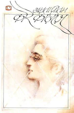 Kore Kagaz by Amrita Pritam - Book Cover