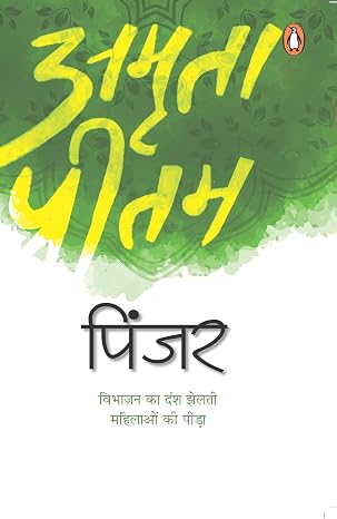 Pinjar (Hindi) by Amrita Pritam - Book Cover
