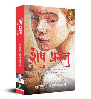 Shesh Prashna (Hindi) by Saratchandra Chattopadhyay (Author) - Book Cover