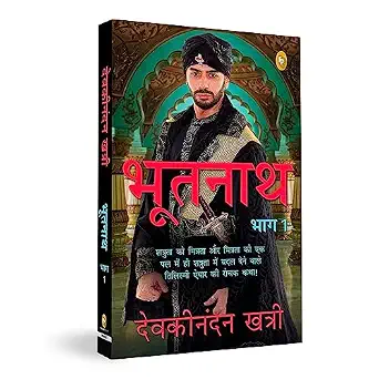 Bhootnath (Part 1) (Hindi) by Devkinandan Khatri (Author) - Book Cover
