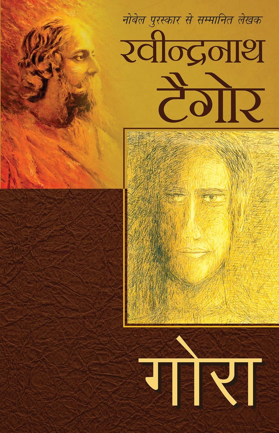 Gora by Ravindranath Tagore - Book Cover