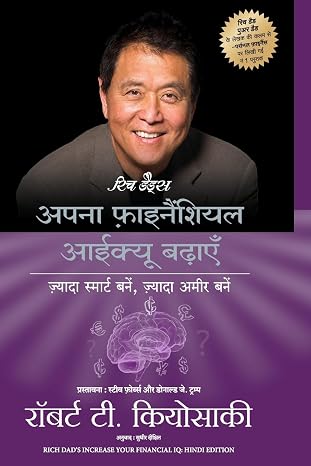 Rich Dad Apna Financial IQ Badhayen by Robert T. Kiyosaki - Book Cover