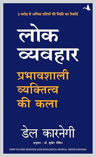 LOK VYAVAHAR Prabahvshali Vyaktitva Ki kala by Del Karnegi - Book Cover