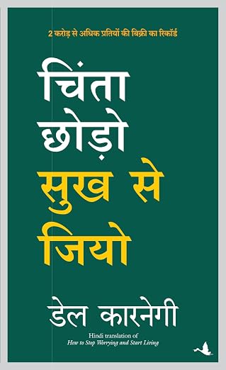 Chinta Chodo Sukh Se Jiyo (Hindi) by Del Karnegi - Book Cover