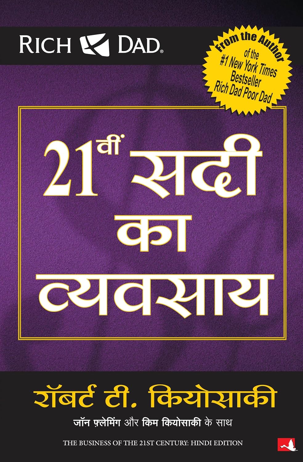 21vi Sadi Ka Vyvasaya by Robert T. Kiyosaki - Book Cover