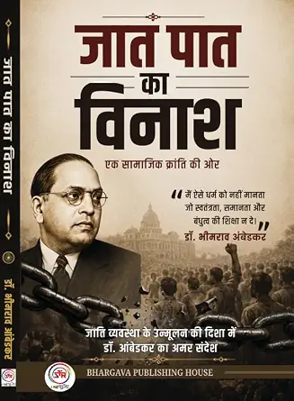 Jaat-Paat ka Vinash by Dr. B.R.Ambedkar - Book Cover