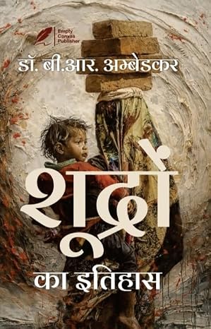 Shudron ka Itihas by Dr. B.R. Ambedkar - Book Cover