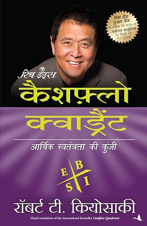 Rich Dad Poor Dad - 20Th Anniversary Edition - Hindi by Robert T. Kiyosaki - Book Cover