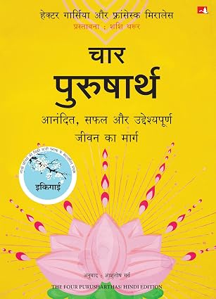 The Four Purusharthas by Ashutosh Garg - Book Cover