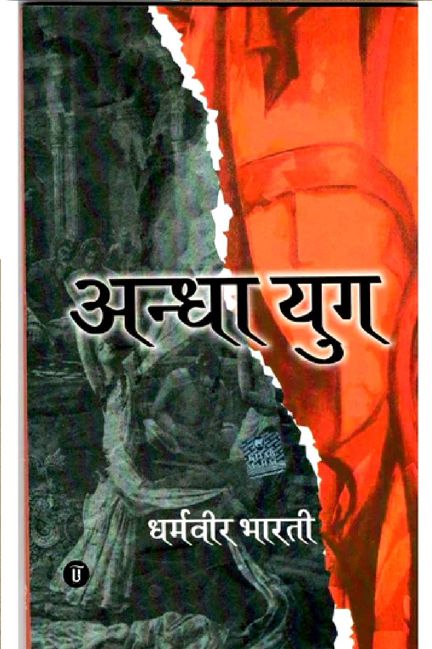 ANDHA YUG by Dharmvir Bharati - Book Cover