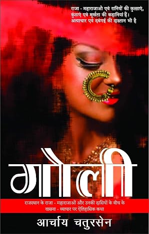 Goli by Aacharya Chatursen - Book Cover