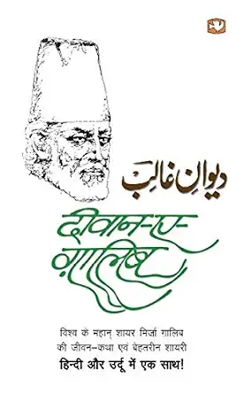 Deewan E Ghalib by Prakash Pandit - Book Cover