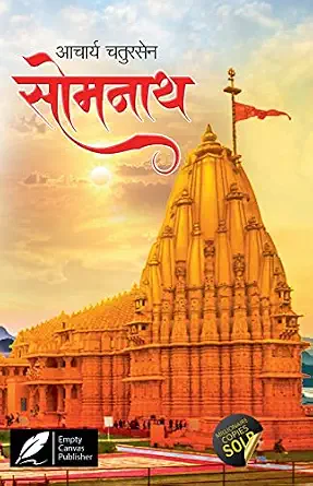 Somnath by Aacharya Chatursen - Book Cover