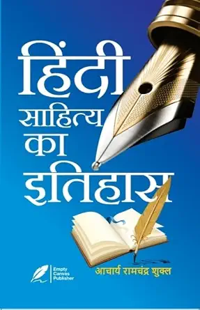 Hindi Sahitya ka itihas by Aacharya Ramchandra Shukla - Book Cover