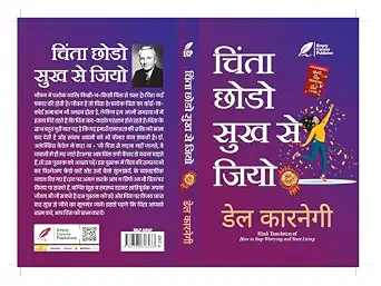 Chinta chodo sukh se jiyo by Del Karnegi - Book Cover