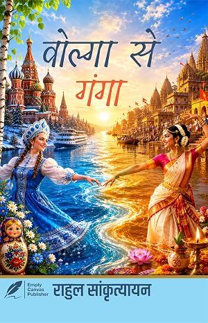 Volga se ganga(hindi) by Rahul Sankrtayan - Book Cover