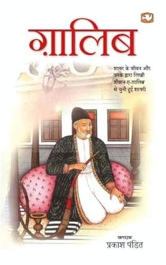 Ghalib by Prakash Pandit - Book Cover