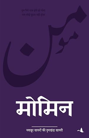 Payamber - e - Mousiqui Mohammad Rafi by Choudhary Zia Imam (Author) - Book Cover
