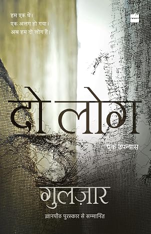 Do Log by Gulzar - Book Cover