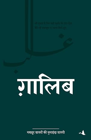 Ghalib (Hindi) by O.P. Sharma - Book Cover
