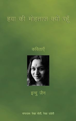 Hawa Ki Mohtaaz Kyun Rahoon: Kavitaen by Indu Jain - Book Cover