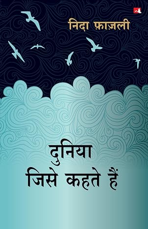 Duniya Jise Kehte Hain by Nida Fazli (Author) - Book Cover