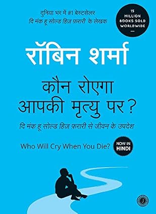 Who Will Cry When You Die? (Hindi) by Robin Sharma - Book Cover