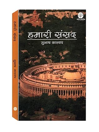 Hamari Sansad by Subhash Kashyap (Author) - Book Cover