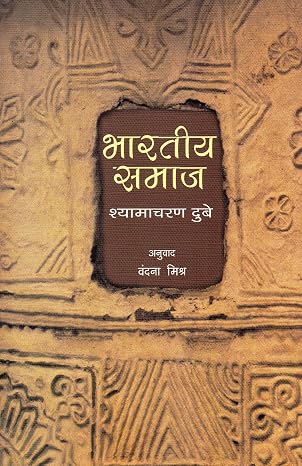 Bhartiya Samaj by Shyamcharan Dube (Author) - Book Cover