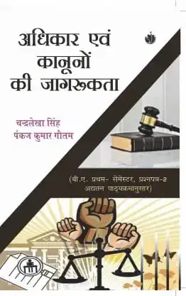 Adhikar Evam Kanuno ki Jagrukta by Dr. Chandralekha Singh - Book Cover