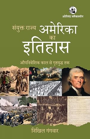 Sanyukt Rajya America ka Itihas: Aupnivaishik Kal se Grihyuddh Tak by Nikhil Gangwar (Author) - Book Cover
