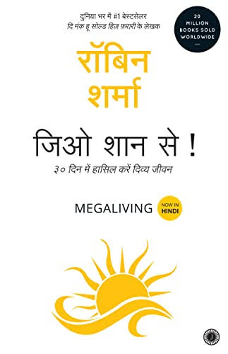 Jiyo Shan Se by Robin Sharma (Author) - Book Cover