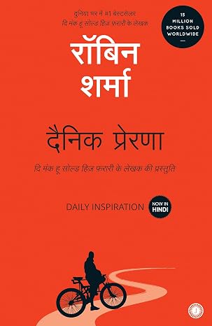 Daily Inspiration (Hindi) by Robin Sharma (Author) - Book Cover