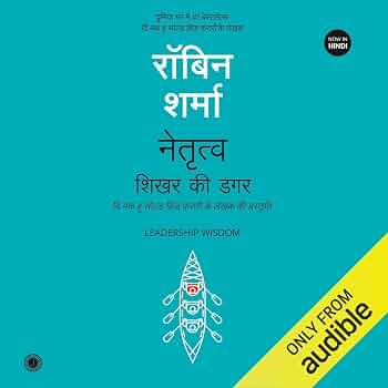 Netratva Shikhar Ki Dagar by Robin Sharma (Author) - Book Cover