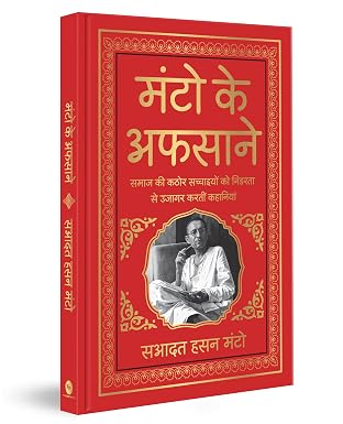 Manto Ke Afsaane by Saadat Hasan Manto (Author) - Book Cover