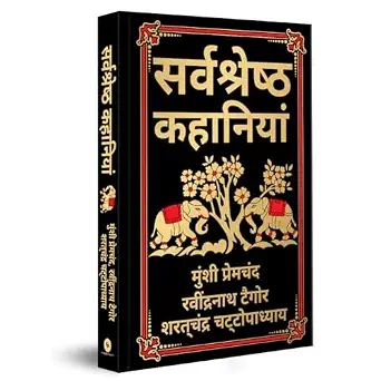 Sarvashresth Hindi Kahaniyaan by by Various (Author) - Book Cover