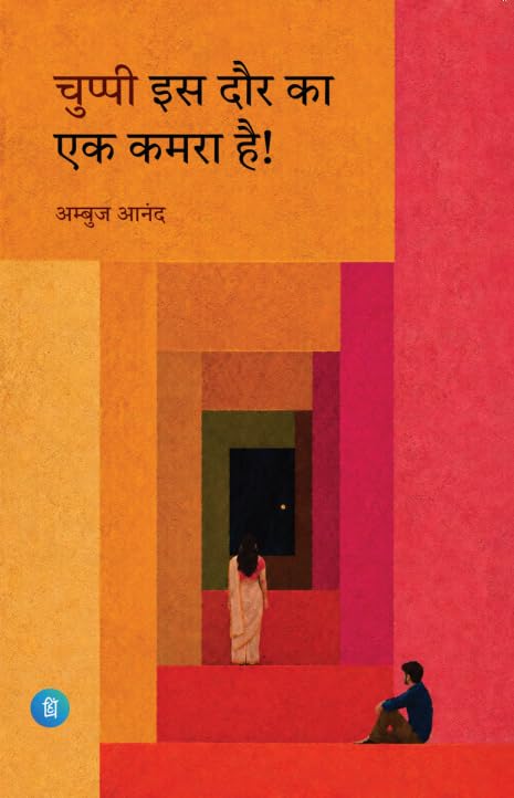 Chuppi Is Daur Ka ek Kamra hai by Ambuj Anand - Book Cover