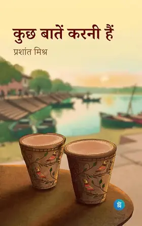 Kuch baatein Karni hain by Prashant Mishra - Book Cover