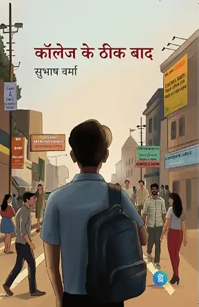 College ke theek Baad by Subhash Verma - Book Cover